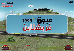 عبوة غيرشتاين 1999